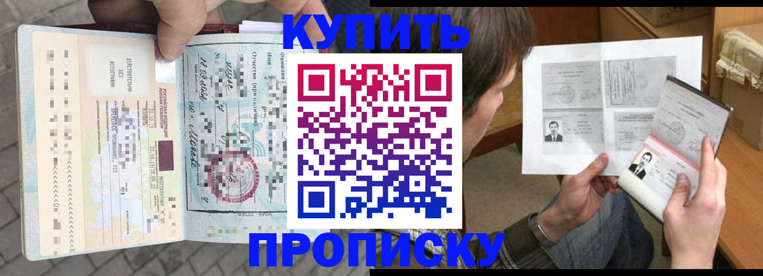 временная регистрация 2025 в Осе