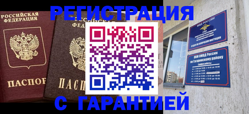 временная регистрация гарантия в Осе