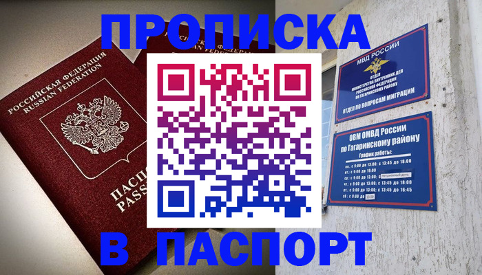 временная регистрация купить в Осе