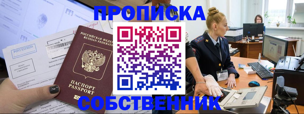 временная регистрация гарантия в Осе