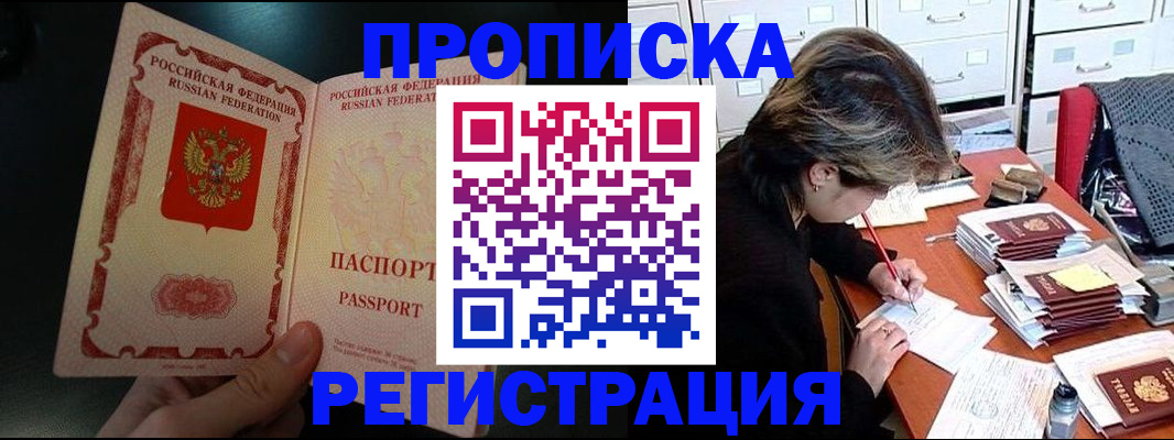 прописка регистрация в Осе